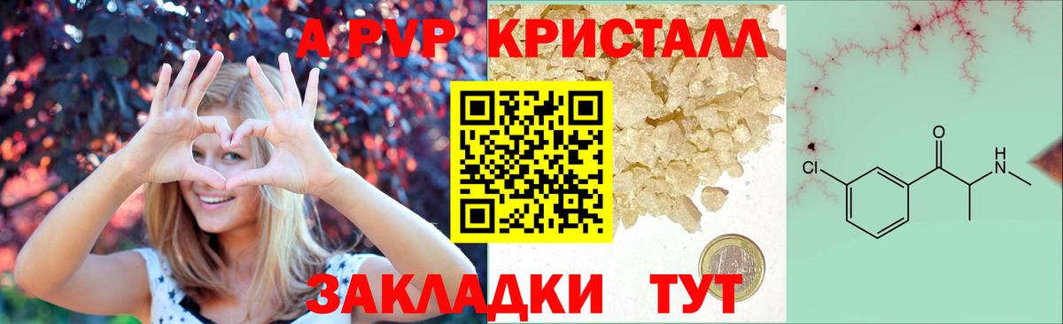 A-PVP Соль Заволжье