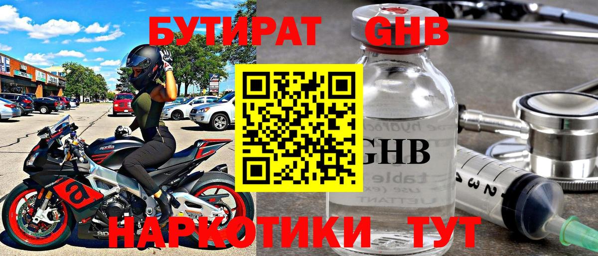 БУТИРАТ буратино  Вход с VPN  Заволжье 