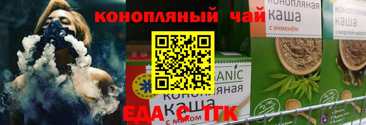 Еда ТГК конопля  Вход с VPN  Заволжье 
