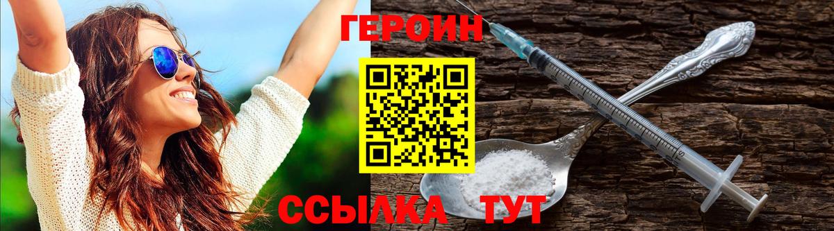 Заволжье  ГЕРОИН гречка  Героин  Вход с VPN 