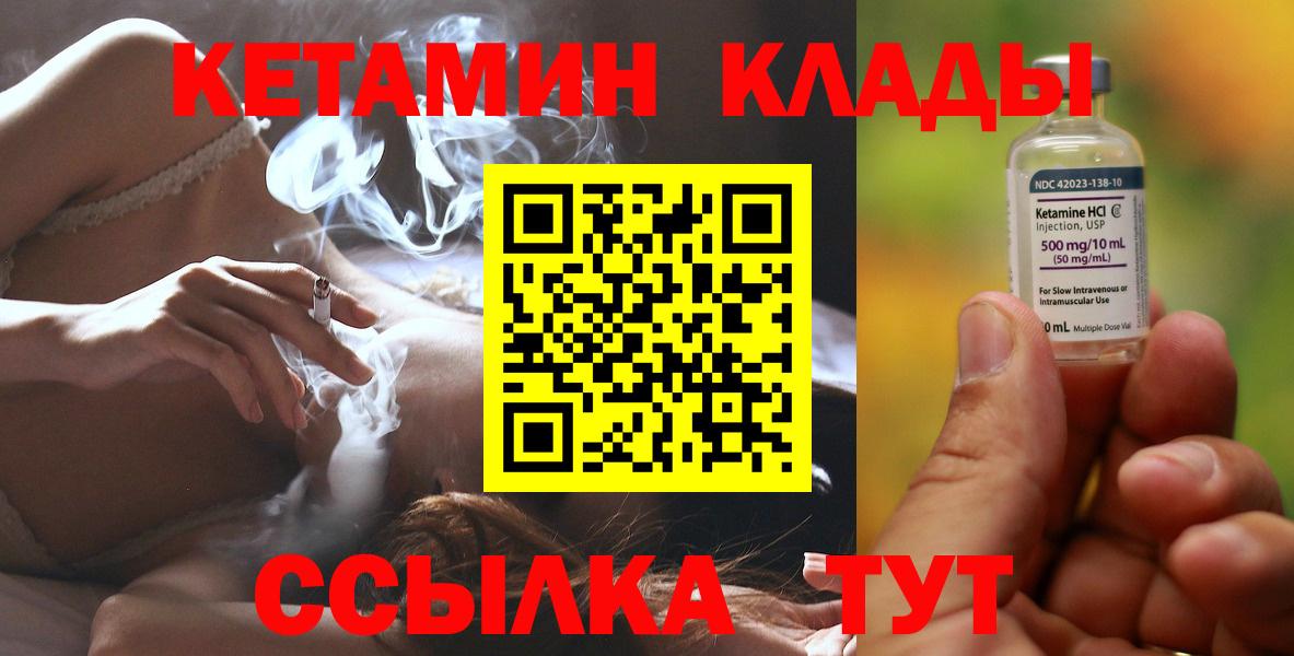 КЕТАМИН ketamine Заволжье