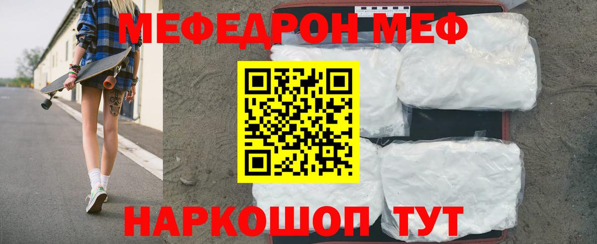 Мефедрон кристаллы Заволжье