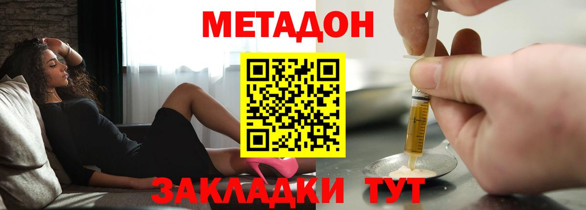 МЕТАДОН белоснежный  Метадон белоснежный  Заволжье  Вход с VPN 
