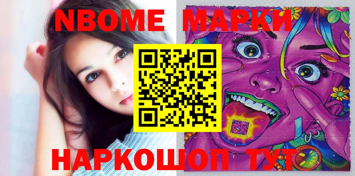 Марки NBOMe 1,5мг  Марки NBOMe 1,5мг  Марки N-bome  Вход с VPN  Заволжье 